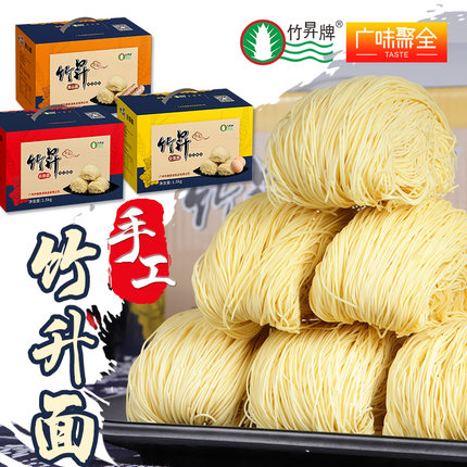 竹昇牌手工竹升面 港式速食云吞面广东淮山鸡蛋面条一整箱3斤礼盒