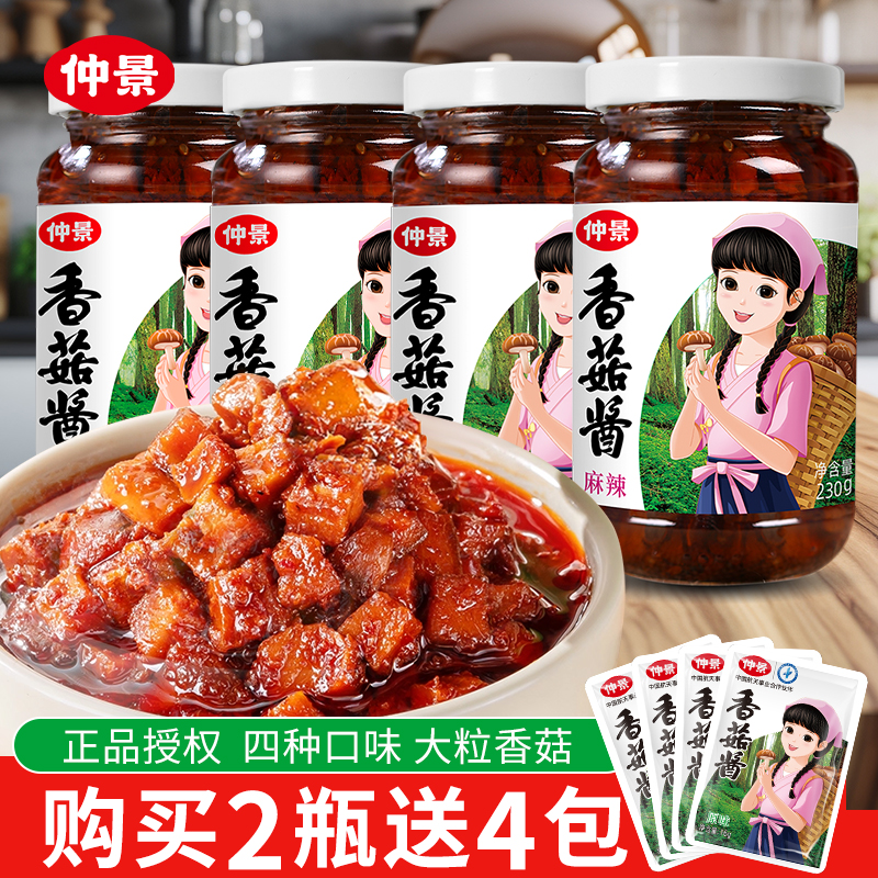 原味暴下饭菜夹馍仲景香菇酱