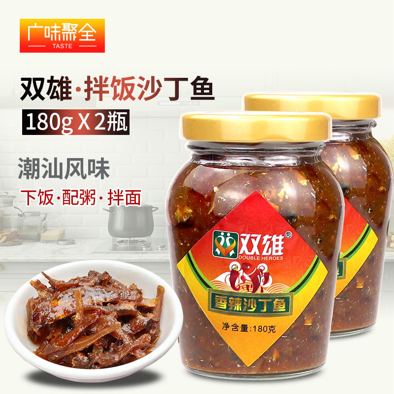 双雄沙丁鱼180g*2瓶装香辣沙丁鱼即食小鱼干拌饭佐餐海鲜