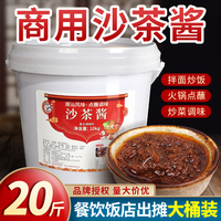 瑞心意沙茶酱10kg桶装正宗潮汕特产沙茶酱餐饮商用厦门沙茶面点蘸
