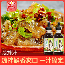 风味捞汁 加厨宝凉拌菜调料汁家用拌黄瓜凉皮饺子蘸料白灼海鲜泰式