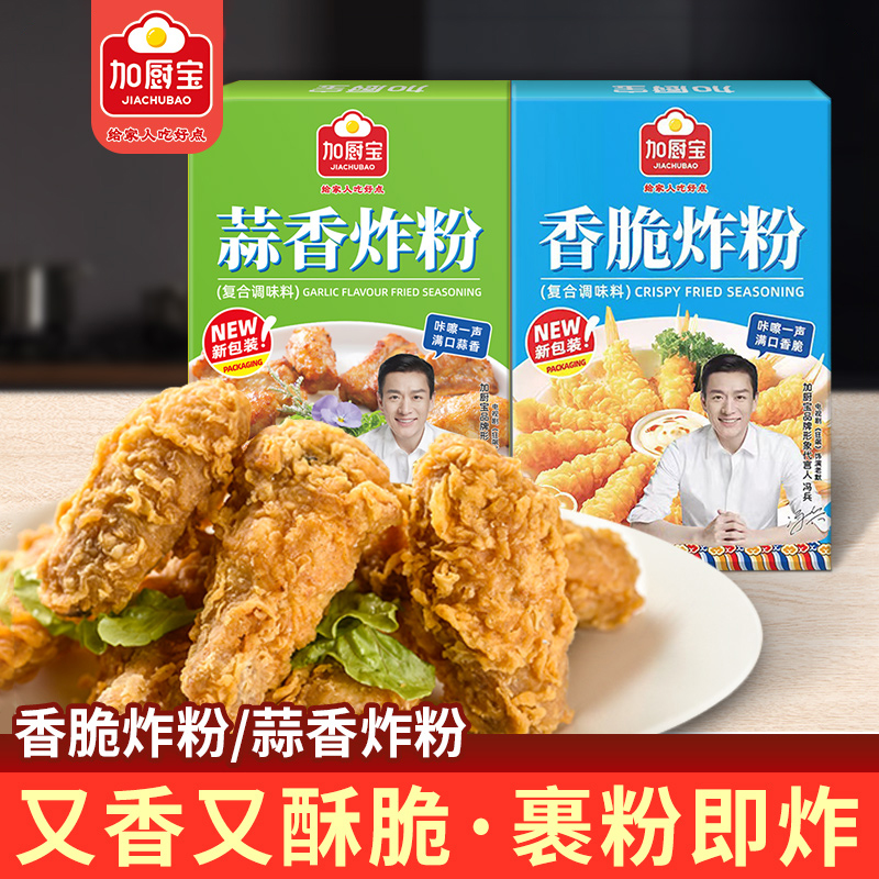 加厨宝香脆炸粉炸天妇罗虾球脆嫩