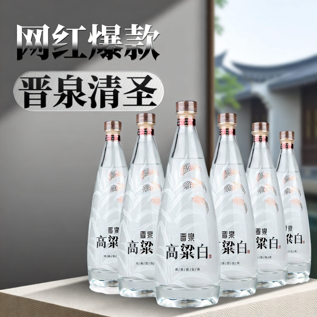 山西太原酒厂 晋泉高粱白酒 53度晋泉清圣6瓶 高度清香型粮食酒