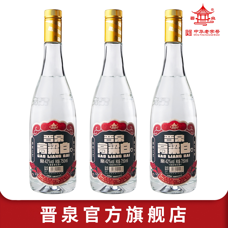 山西太原酒厂 42度晋泉高粱白酒 大青白750ml*3 粮食酒清香型白酒