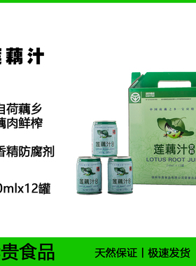莲藕汁整箱240mlx12罐扬州宝应特产绿色饮料饮品华贵果蔬汁