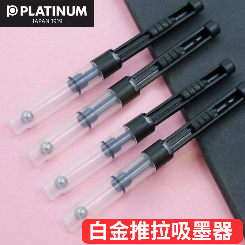 包邮 日本platinum白金上墨器推拉式吸墨器 抽拉式真空吸墨器 彩色钢笔万年笔 白金PPQ200/300钢笔适用