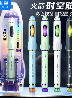 点石制笔7157火箭时空舱钢笔太空舱小学生专用硬笔书法字帖练字笔三年级F尖不溅墨魔液可擦蓝色可替换墨囊
