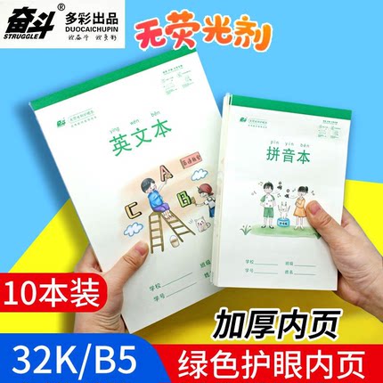 奋斗田字格练字作业本幼儿园小学生1-6年级专用统一标准生字拼音英语四线算术笔记作文写字习字本子练习批发