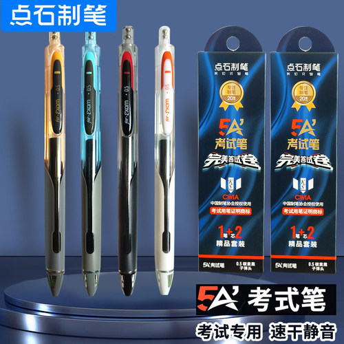 点石5A按动静音速干黑色中性笔