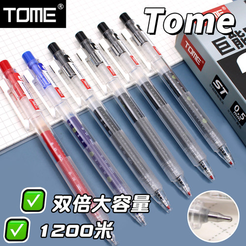 TOME图米大容量刷题笔学生用考试0.5黑色中性笔ST笔头按动式速干签字笔蓝色记忆笔TM718教师用红色水笔改错笔