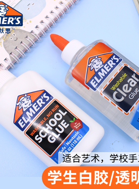 艾默思Elmers牛头胶水学生手工白胶多功能液体胶水安全无毒美术用幼儿园可做史莱姆透明水晶泥DIY手工装饰胶