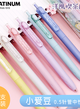 白金PLATINUM小爱豆POD针头按动中性笔0.5mm笔芯可换芯学生用考试黑色按压笔顺滑马卡龙签字笔