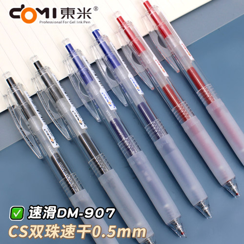 东米速滑907按动中性笔黑红蓝
