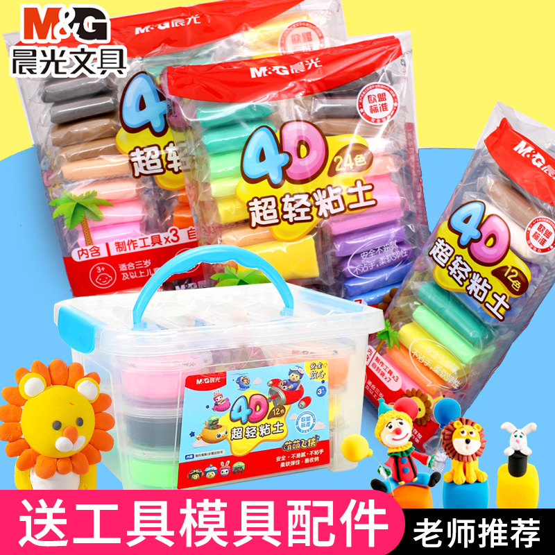 晨光儿童玩具超轻黏土套装4D彩泥