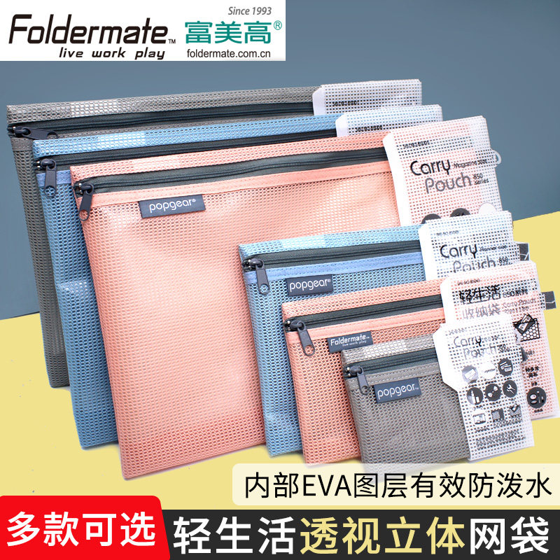 Foldermate富美高文件袋A4可立式网格拉链拉边袋防水试卷袋资料袋大容量收纳整理袋文档票据包