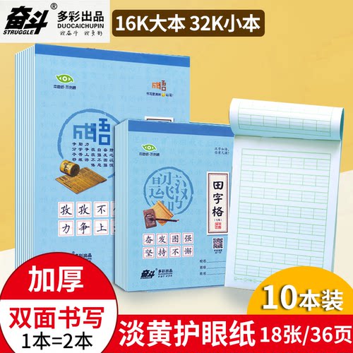 奋斗加厚作业本小学生32k