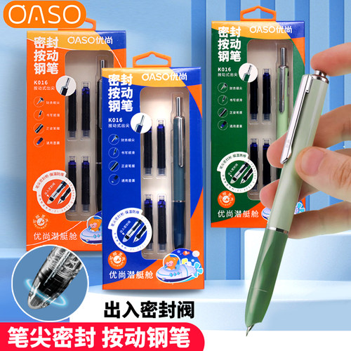优尚密封按动钢笔可换墨囊练字