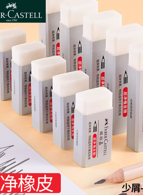 德国FABER辉柏嘉超净橡皮素描小学生橡皮擦小擦的干净像皮不易留痕少屑专用绘图擦字成线2比2b美术象皮檫