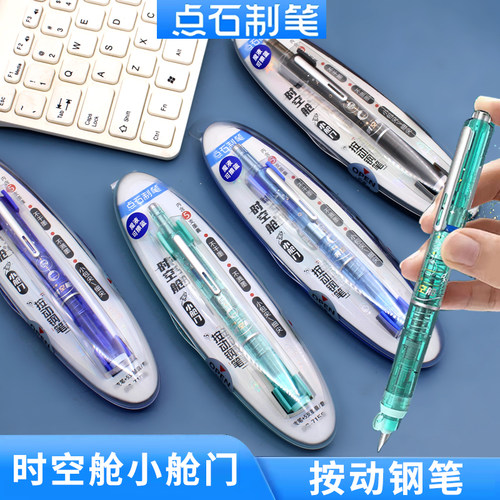 点石小舱门按压式钢笔DS-784