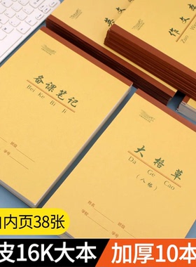 水墨本色加厚牛皮作业本英文稿纸作文中小学生1-6年级专用统一标准写字练习本16K大号备课笔记稿纸演算本