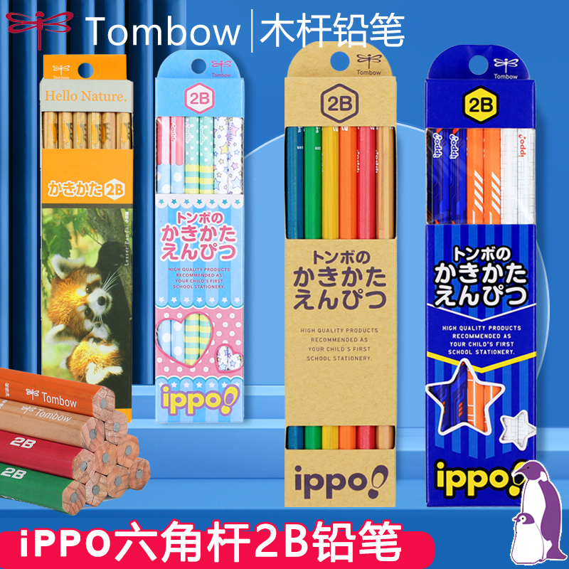 日本TOMBOW蜻蜓木头铅笔IPPO小学生儿童铅笔六角杆2B绘图素描涂卡2比木杆写字画画笔初学者幼儿园矫姿学童笔