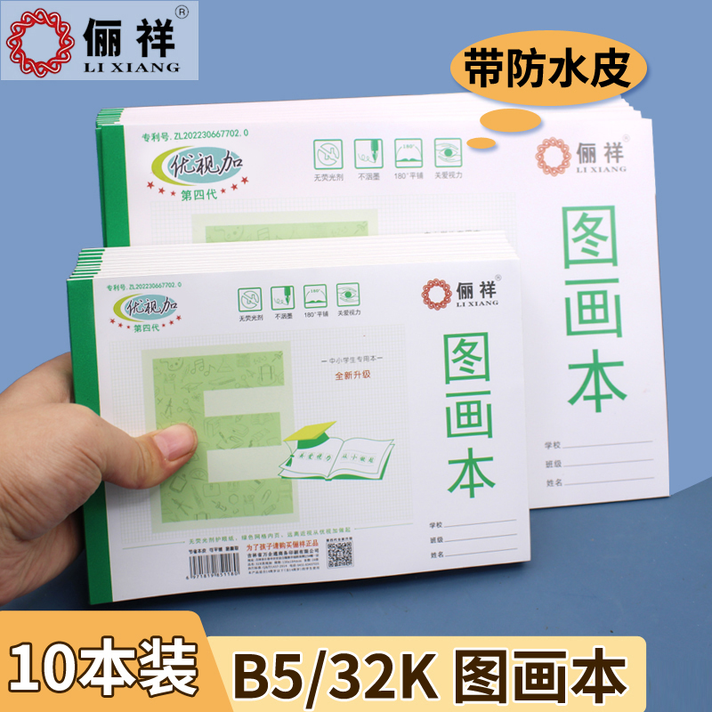 俪祥B5图画本儿童涂鸦本