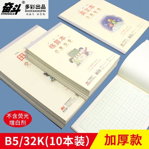奋斗汉语拼音田字格作业本