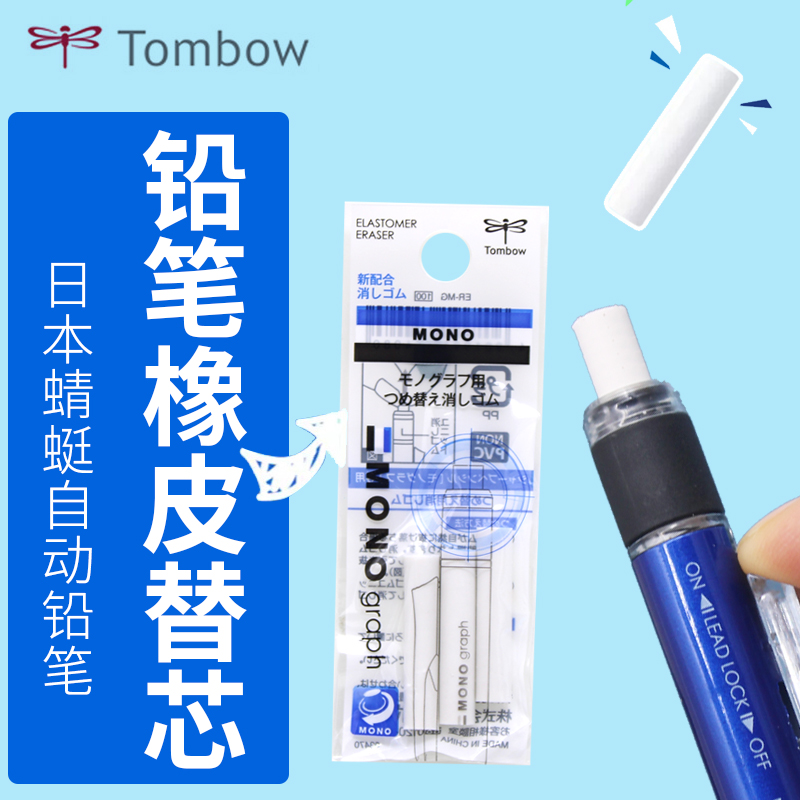 日本蜻蜓橡皮替芯dpa一袋3支装