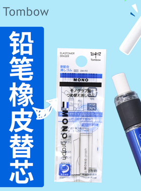 日本蜻蜓笔尾橡皮替芯er-mg橡皮擦芯DPA马卡龙色132/131/141考试绘图0.3/0.5自动铅笔替换芯 一袋3支装白色