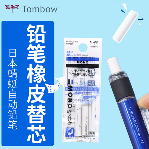 日本蜻蜓橡皮替芯dpa一袋3支装