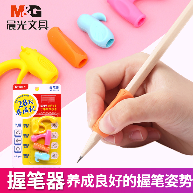 晨光握笔器小学生用笔握