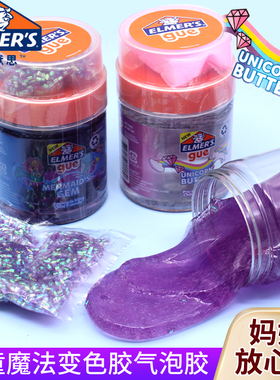 艾默思Elmers牛头胶儿童史莱姆起泡胶彩色透明水晶泥魔法胶不粘手学生解压彩泥玩具网红益智创意手工捏捏乐