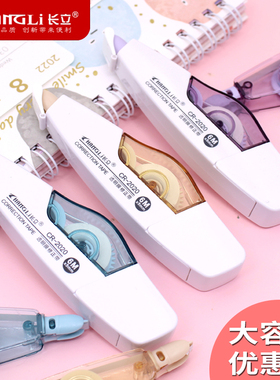 长立静音修正带小学生实惠装144米大容量简约diy创意网红涂改带初中生用顺滑改错消字带不易断带便携可换替芯