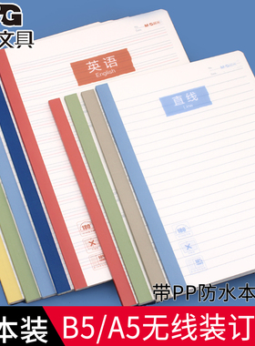 晨光B5加厚无线装订记事本学生用横线笔记本不硌手A5网格手账PP防水软面抄错题英语胶装本英文方眼格日记本