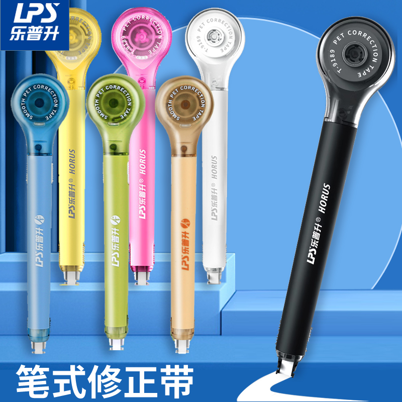 乐普升笔形修正带9189