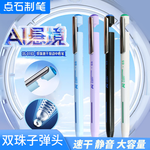 点石制笔AI悬镜按动中性笔学生双珠速干高颜值黑科技炫酷刷题笔学生用备考笔0.5黑色子弹头大容量签字笔0193
