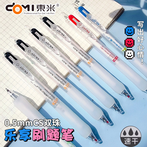 东米乐享系列速干中性笔DM880