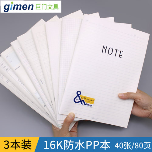 巨门骑马钉圆点学科音乐课堂笔记