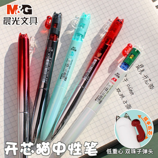 晨光开芯猫中性笔学生用双珠子弹头黑笔高颜值可爱考试刷题笔大容量0.5速干油墨摇手出芯好运按动水笔