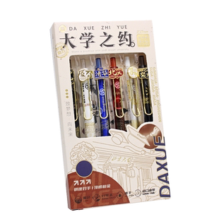 清华大学联名中性笔学生专用速干0.5mm黑色考试笔刷题笔北京上海城市按动笔高颜值大学之约惊喜盲盒笔签字笔