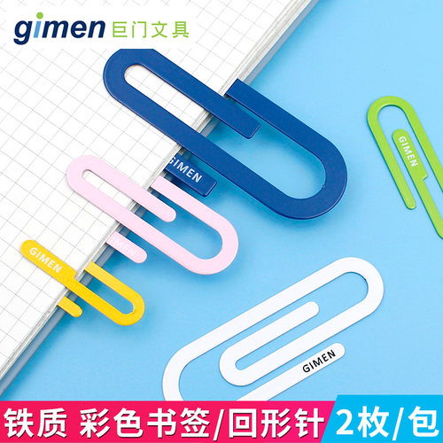 回形针创意学生专用糖果色资料