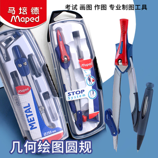 马培德金属圆规学生用多功能尺子套装 初高中考试画图绘图工具专业制图机械建筑工程可替换笔芯可夹铅笔