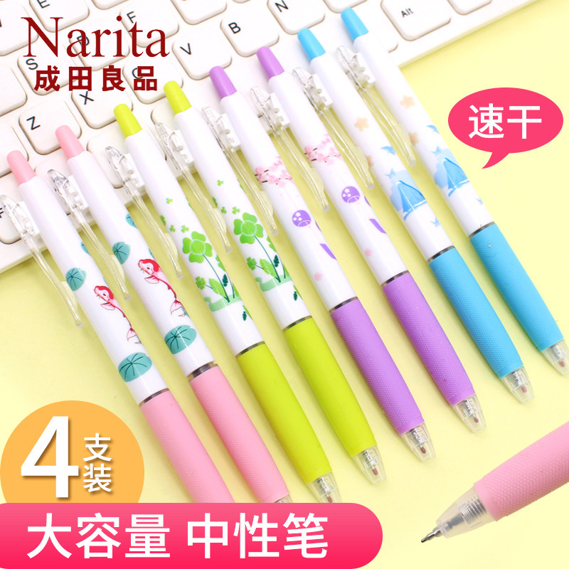 Narita/成田良品限定中性笔顺滑速干按动大容量黑色0.5签字笔学生用考试水性笔按压式黑笔学霸刷题针管笔文具
