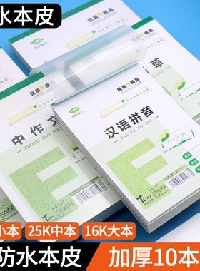 水墨本色加厚作业本32K幼儿园拼音格算本25K/16K田字格中小学生笔记英文作文本1-6年统一练字练习本子