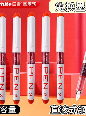 白雪红色钢笔老师批改作业专用红笔教师直液式免换墨囊F尖EF尖一次性改作业批小学生用直液红墨水重点标记笔