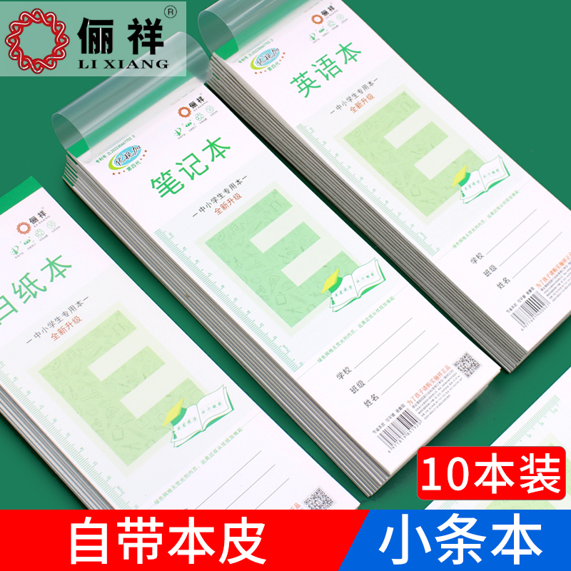 俪祥小条本笔记英语白纸稿纸本