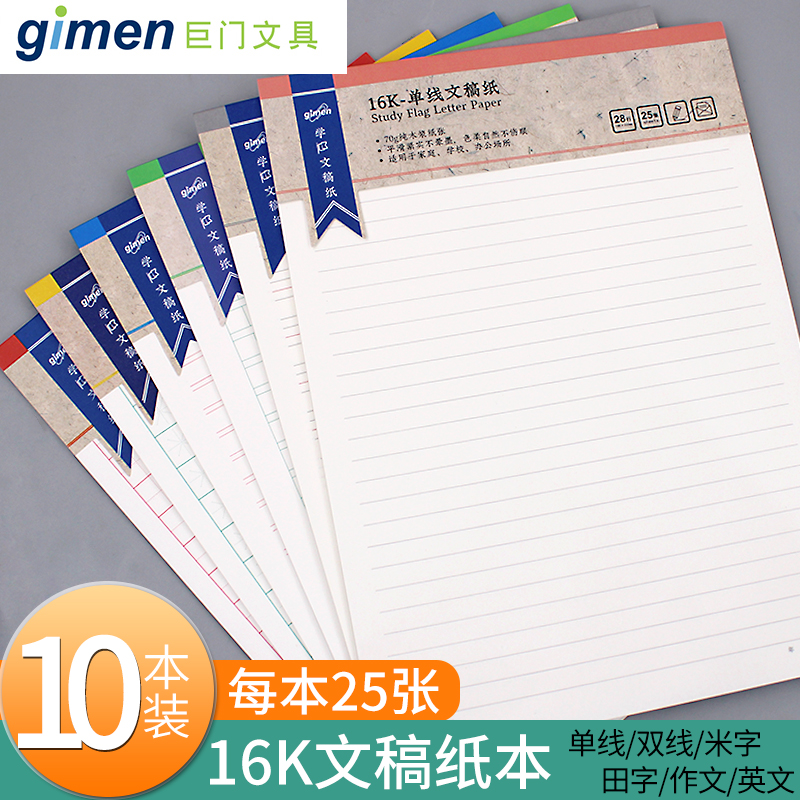 双线田字申请书报告纸信签作文本