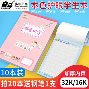 奋斗加厚作业本护眼32K幼儿园小本子田字格小学生四线格汉语拼音本16K大本作文英语1-6年练字本练习本子批发