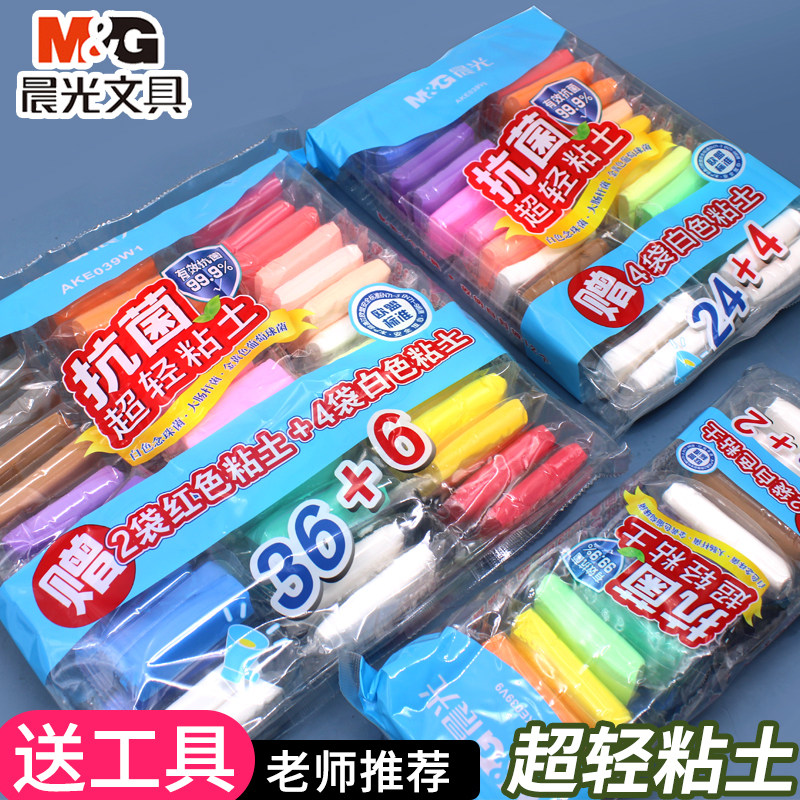 晨光4d超轻袋装粘土 彩泥带工具12色24色36色黏土 学生儿童幼儿园男孩孩女孩手工diy太空泥轻质玩具袋装