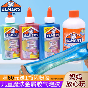 艾默思Elmer s金属胶彩色水晶泥儿童玩具益智创意手工DIY材料史莱姆起泡胶成人解压魔法黏胶魔法液套装